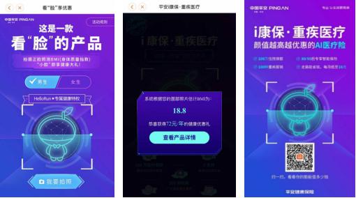 刷脸也能降低保费，平安科技联合平安健康险推出AI医疗险