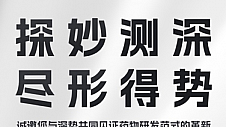 「心有所向，进取未来」深势科技Hermite药物计算设计平台暨产品发布会将于10月29日在上海举行