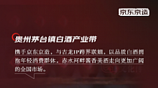 京东京造迎双十一开门红，酒类产品首日成交额同比增超600%