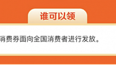 京东云助力贵州发放白酒消费券 每人每天最高可领220元