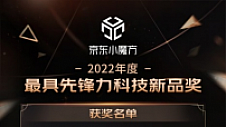 揭开爆款秘诀 京东小魔方发布2022年年度5大新品奖