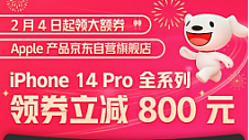 iPhone 14 Pro全系降价首日：京东销量环比日均增长5倍