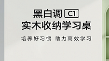 京东居家开学季奉上爆款儿童学习桌椅、高颜值儿童床 升级孩子学习生活环境