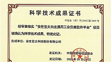 祝贺！PERA SIM通过国家科学技术成果评价！ 