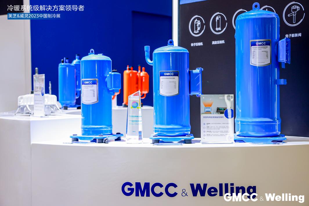 GMCC&Welling以系统级冷暖解决方案重磅亮相2023中国制冷展