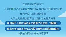 中国乔丹儿童2023广州健康跑圆满收官，点燃儿童运动激情 