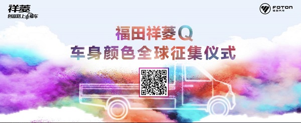 菱角璀璨 5与伦比 福田祥菱第三届宠粉节暨祥菱品牌五周年盛典举行