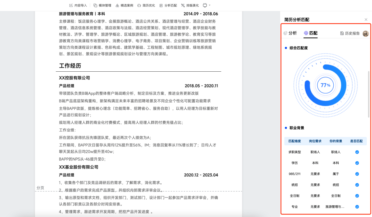 腾讯文档上线简历助手，简单四步写出令HR心动的简历