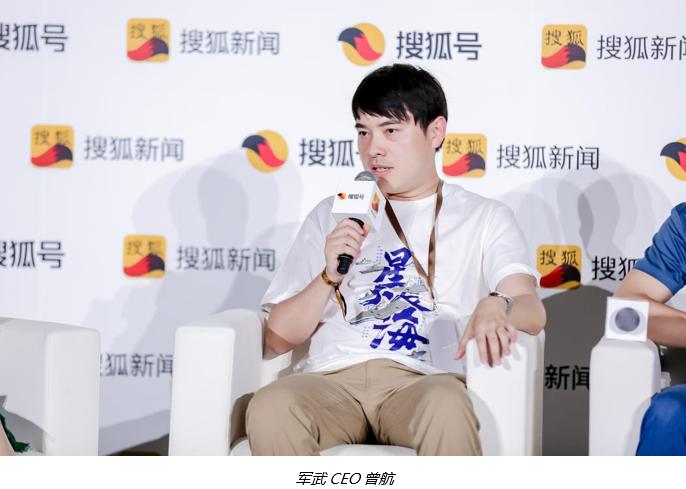 武科技CEO曾航受邀参加搜狐创作者大会，分享AIGC对自媒体发展的改变