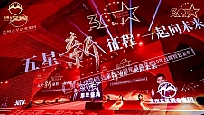 五星酒业30周年盛典开启新征程，添彩酱酒新未来！