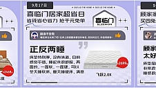 京东秋季家装节推出家具大牌超省日 芝华仕、顾家家居等九大品牌接力“放价”