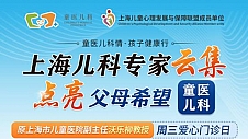 12月13日上海市儿童医院沃乐柳教授❝周三爱心门诊日❞开诊了 