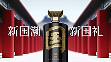 礼赠多国首相和国际友人——国馆酒“新国潮，新国礼”的大国情怀