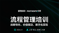 望繁信学院“王”炸开年！流程管理界资深“大佬”陈果老师引爆新年第一课