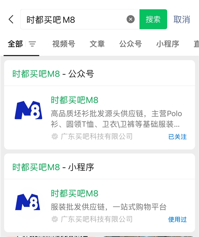 时都买吧M8——比1688更优势的服装批发平台！