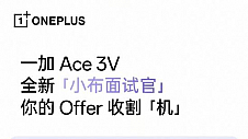 一加 Ace 3V即将发布，全面普及旗舰级AI体验