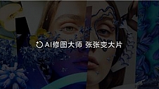 智慧体验大进阶！HUAWEI Pura 70 系列首发上线 AI 修图大师