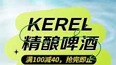 京东国际“食酒情报局”带你尝鲜 凯莱尔精酿啤酒满100减40限时特惠