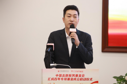 周文强引领“汇成百年”专项基金，以企业之力推动教育公平与社会公益