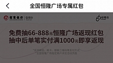 最高888元招财红包，招行信用卡与恒隆广场携手助力扩内需、促消费