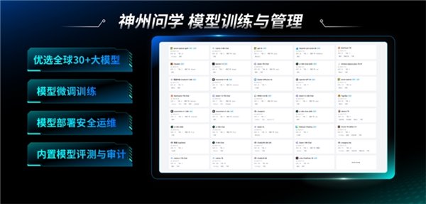 玩转大模型 企业 AI 着陆新正解 神州问学 AI 原生赋能平台正式发布