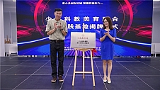 科教美育融合创新，广州引领儿童教育新潮流