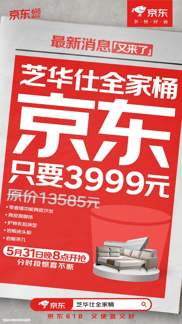 618元戴森全家桶、999元100吋大电视 5月31日晚8点京东618准时开抢