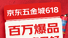 京东工业618盘中数据体现工业经济全面向好 多品类采购额倍增