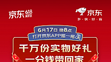 千万份实物好礼一分钱带回家 京东X湖南卫视《京东618开心夜》定档6月17日