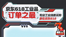 京东618最硬核订单出炉：可覆盖11个足球场的防尘网、接近5个埃菲尔铁塔高的托盘