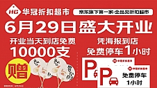 开业倒计时！京东旗下第一家全品类折扣超市即将落地北京房山·长阳