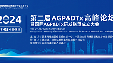 第二届AGP&DTx高峰论坛盛启，共话AGP与糖尿病数智化管理新篇章