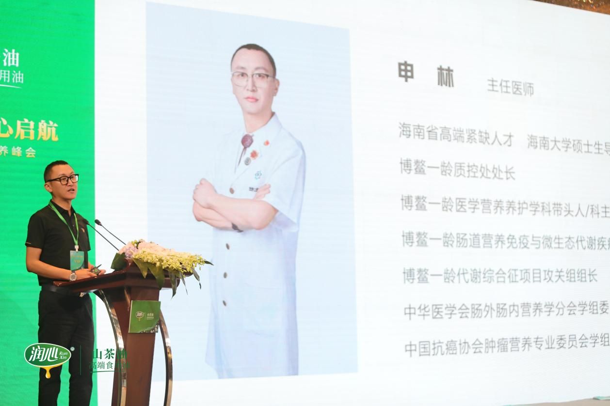 科学润心“油”心启航--2024中国油茶与科学营养峰会在沪举行