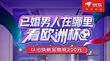 26.5%已婚男士在卫生间看欧洲杯 逛京东3步打造私享观赛房