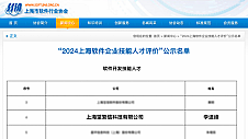 喜报！望繁信科技CEO索强与CTO李进峰双双荣获2024上海软件企业技能人才奖