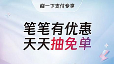 钱大妈上海门店首批上线支付宝碰一下支付，消费者：买单姿势太酷了！