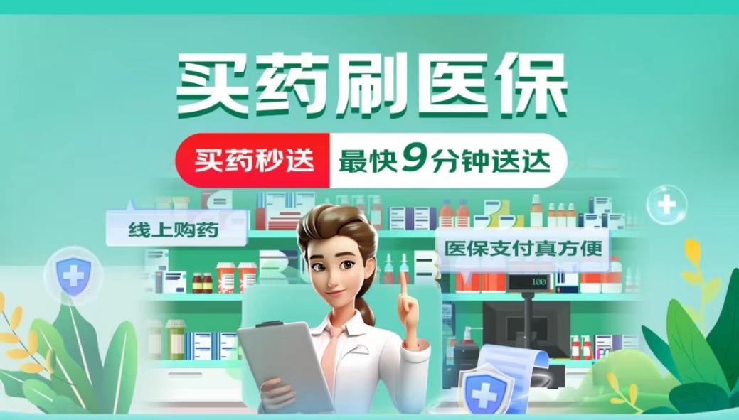 京东“线上购药医保个账支付”接入超410家北京药店 便捷服务获用户点赞