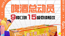 2024欧洲杯四强逐鹿 网友“嗨啤”碰杯 京东超市啤酒节“全家桶”更实惠