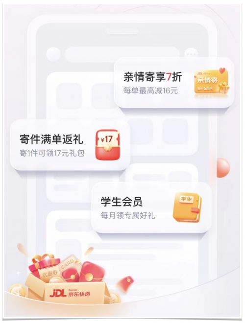 京东快递App全新改版：3大升级，更多更快更优惠