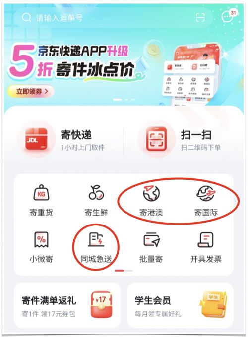 京东快递App全新改版：3大升级，更多更快更优惠