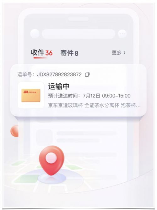 京东快递App全新改版：3大升级，更多更快更优惠