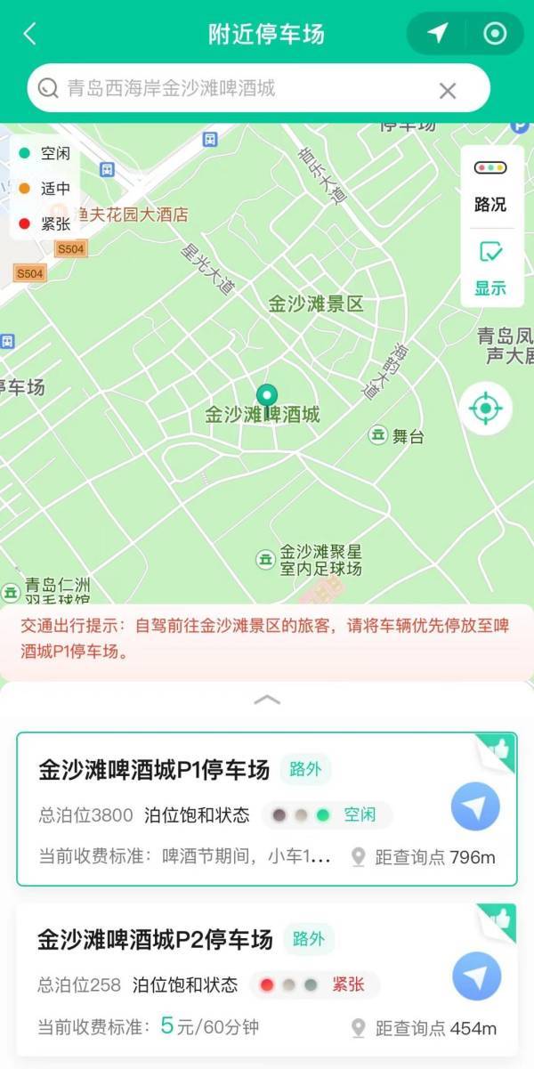 科技赋能 海信智慧交通为青岛国际啤酒节保驾护航