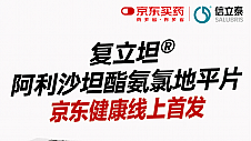 高血压治疗新药复立坦®在京东健康线上首发 高血压患者有了新选择