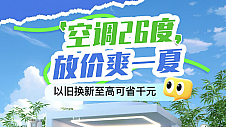 买空调来京东搜索“888” 晚8点超低价限量抢爆款