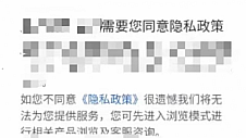 个人信息保护合规漫谈：用户同意前不得收集信息或打开收集权限