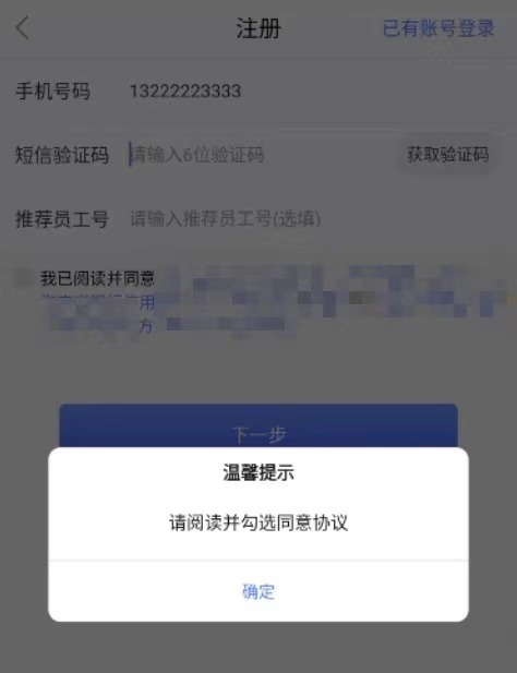 个人信息保护合规漫谈：用户同意前不得收集信息或打开收集权限