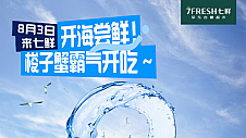 又到京东七鲜超市周末值得买活动 低价抢购开海第一波“顶盖肥”梭子蟹