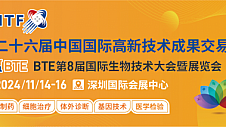 BTE 2024开幕倒计时，龙头汇聚，群贤毕至，11月深圳与行业同仁再会面！