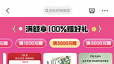 京东投入超30亿加码美妆百亿补贴 将带动全品类美妆降价10%至50%