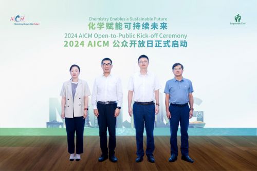 AICM 2024“公众开放日”启动，推进化学赋能可持续未来